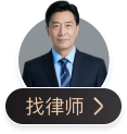 找律师